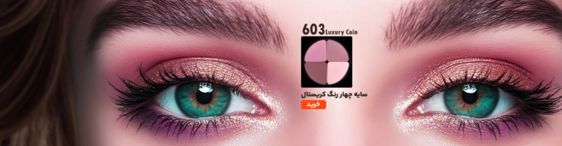 سایه چهار رنگ