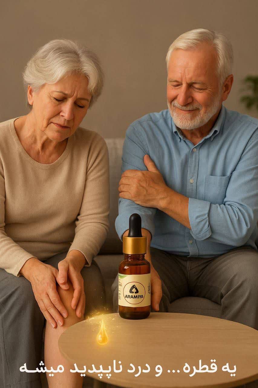 روغن آرامیا