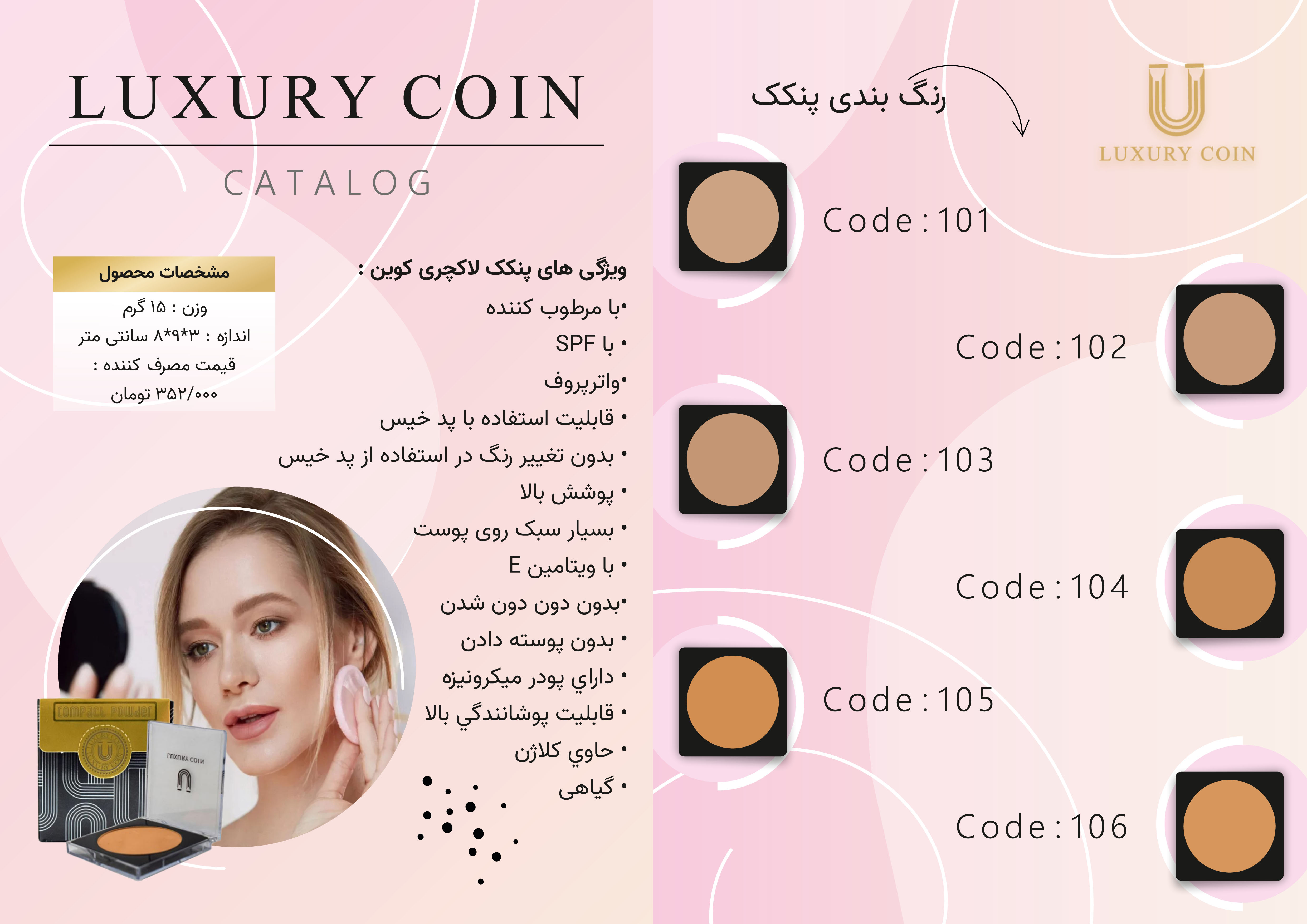 پنکک 101 لاکچری کوین
